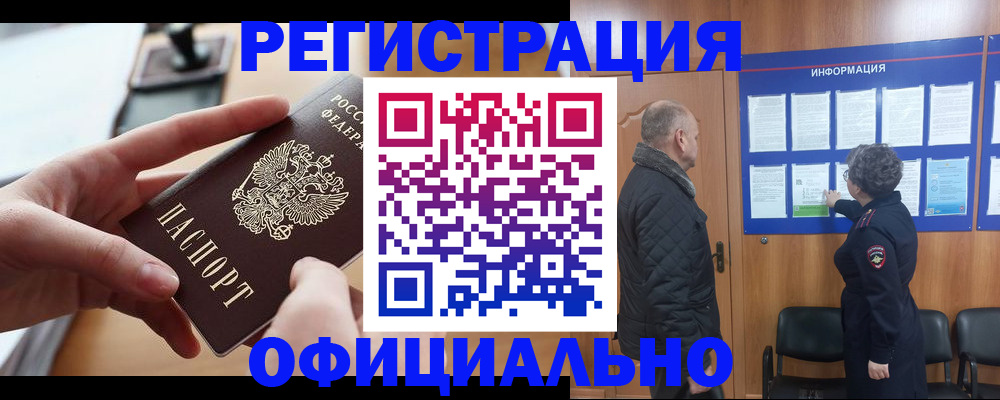 прописка в квартире в Жукове